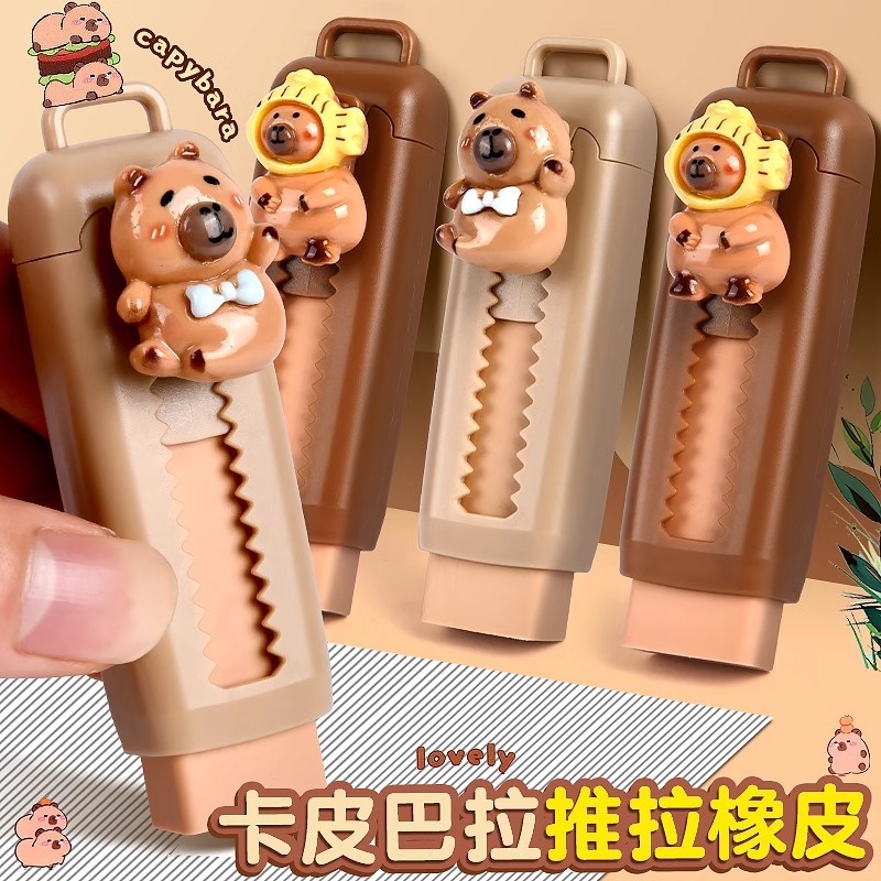 卡皮巴拉推拉橡皮擦小学生2B无碎屑不留痕推动按动橡皮皮擦可换替