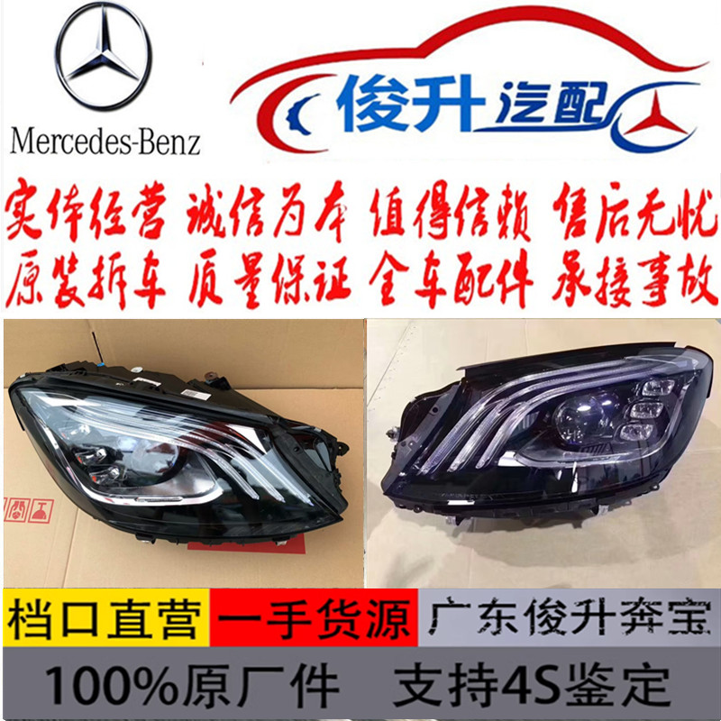 奔驰S级迈巴赫W222  S350LS400L S450L S500L 原厂大灯总成拆车件