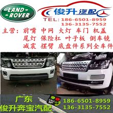 路虎3 4 2揽胜极光前后大灯保险杠1