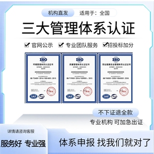 代办9001质量管理体系认证咨询14001环境三大体系iso认证证书样本