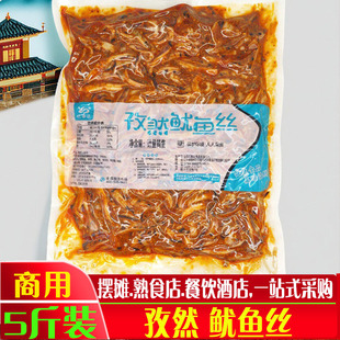 亿事达孜然鱿鱼丝香辣小海鲜熟食5斤加热即食成品熟食店酒店商用