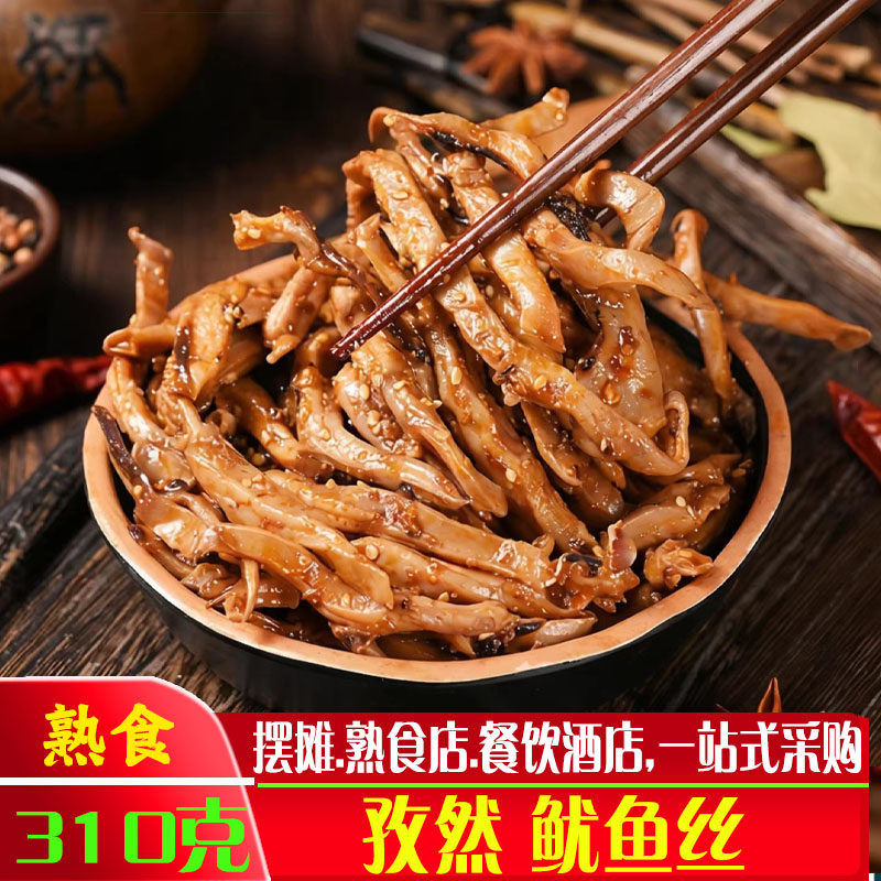 孜然鱿鱼丝310克袋装加热即使香辣小海鲜熟食解馋零食下酒菜商用