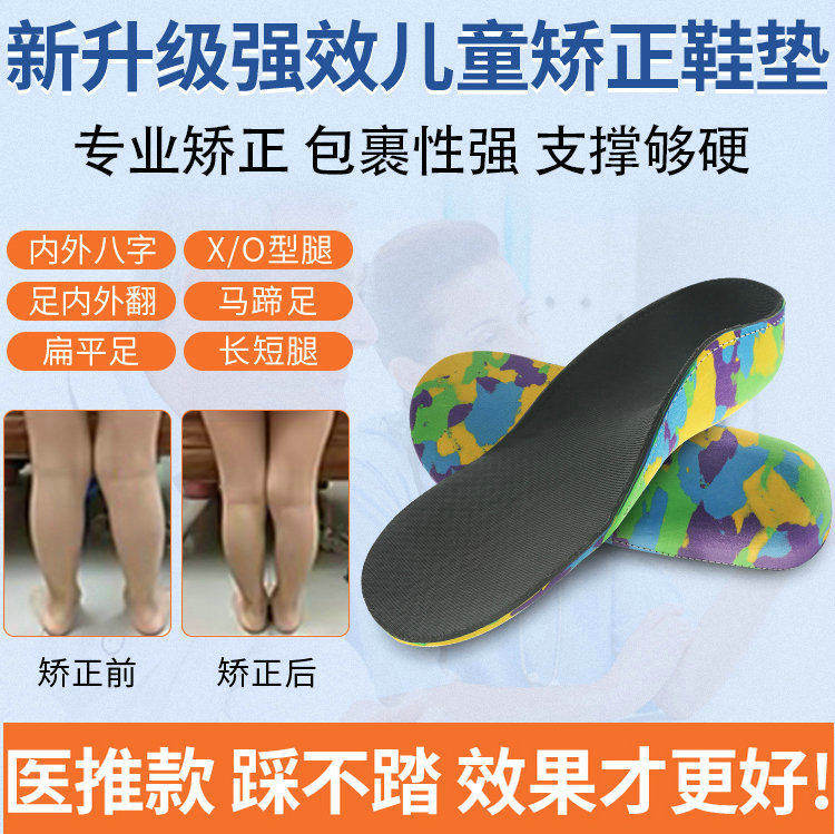 儿童扁平足专用矫正鞋垫纠正足外鞋垫