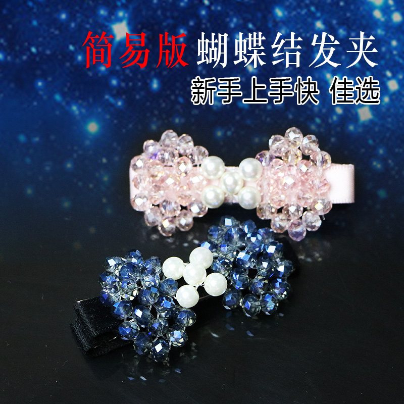 水晶皮筋材料包手作风发夹