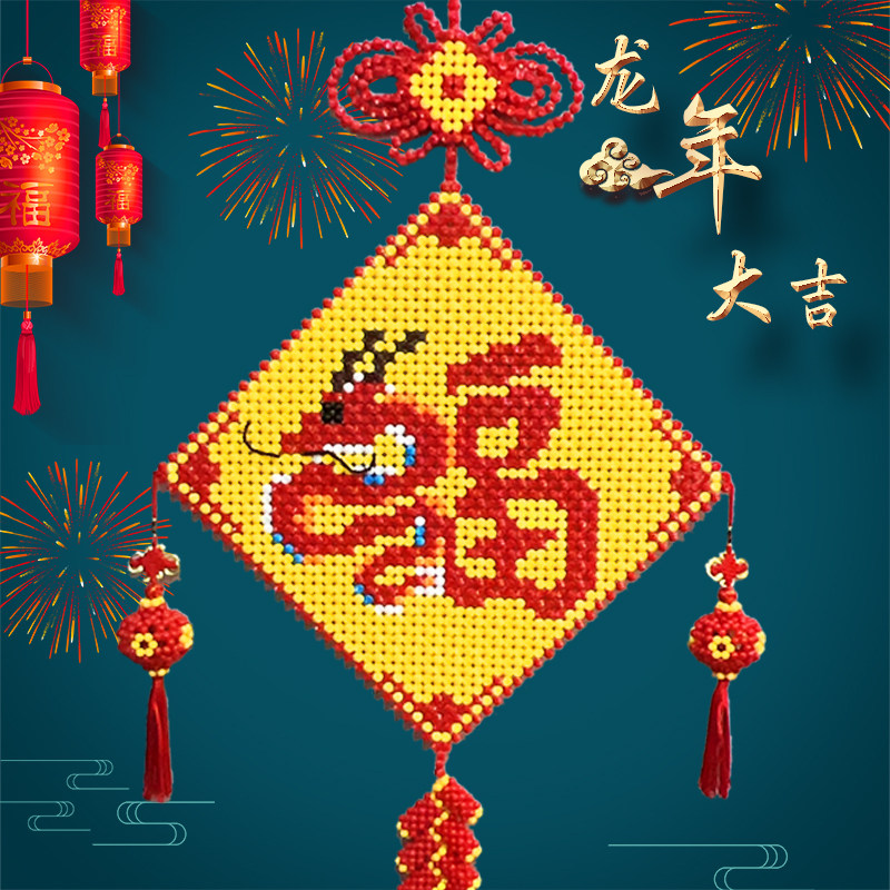 龙 福字原创 串珠diy编织 龙年喜庆大挂件字画 中国结鞭炮 材料包