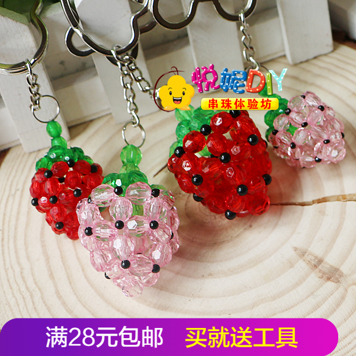 diy串珠挂件水果草莓材料包饰品