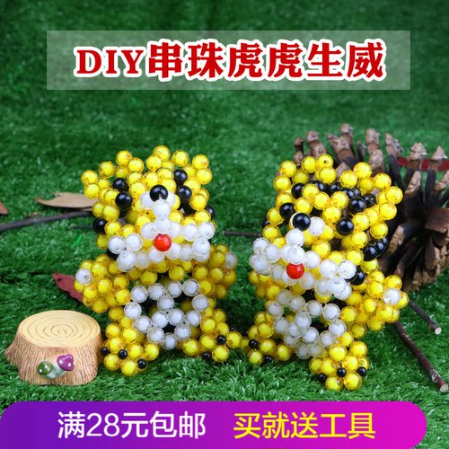 生肖虎大方玩具送教程手工串珠