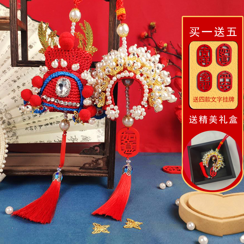 diy状元帽平安符生日礼物凤冠