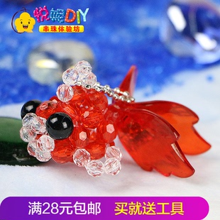 工艺品钥匙 鱼 包包挂件 饰品 材料包 DIY手工串珠 小金鱼 编织