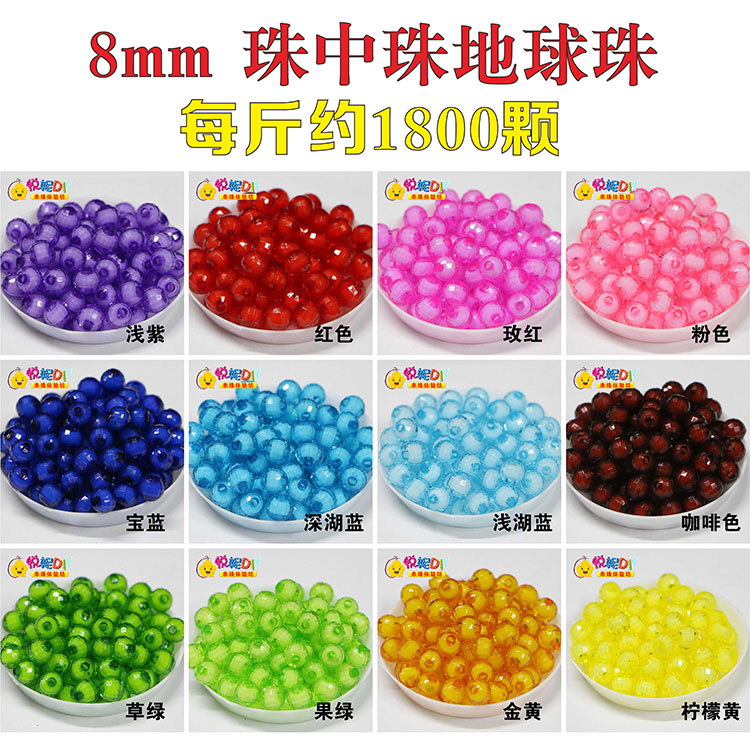 散珠编织diy编织配饰地球珠