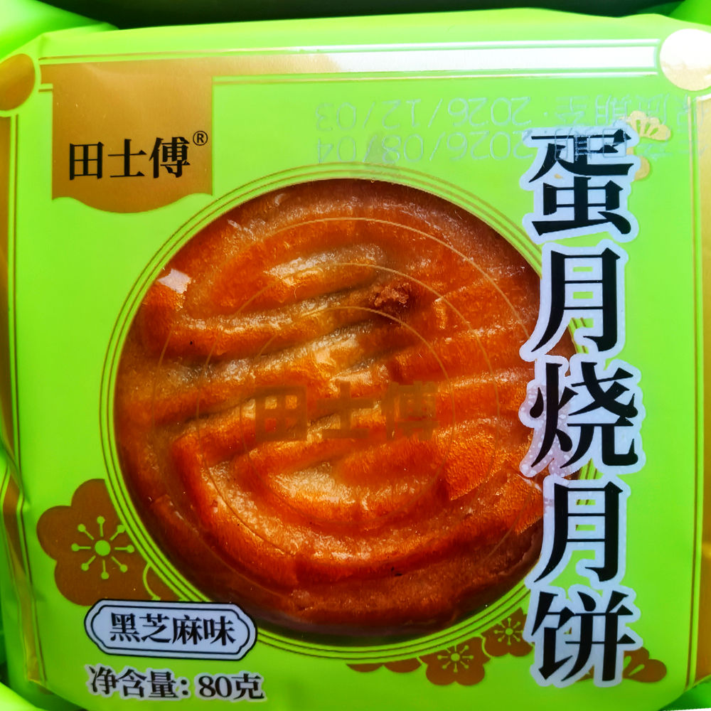 老式软皮蛋皮月饼批发