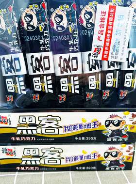 黑客巧克力牛扎巧克力
