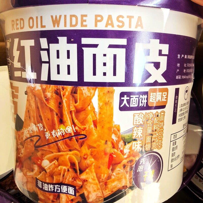 今日红油面皮酸辣味桶装142g非油炸方便面代餐出游解馋追剧充饥