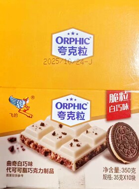 清仓便宜飞的巧克力味夸克粒曲奇代可可脂白巧味35克香浓好吃香甜