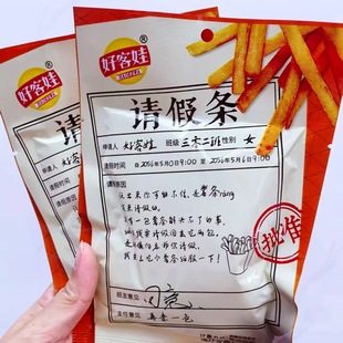 好客娃请假条零食小包膨化食品薯条解馋香脆追剧学生课间休闲办公