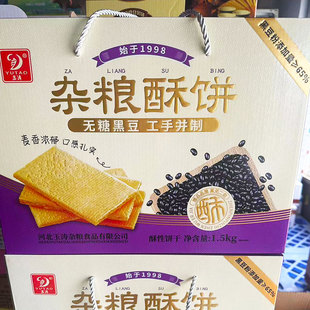 玉涛无糖燕麦黑豆黄豆 礼盒杂粮酥饼健康营养送长辈一箱1.5kg