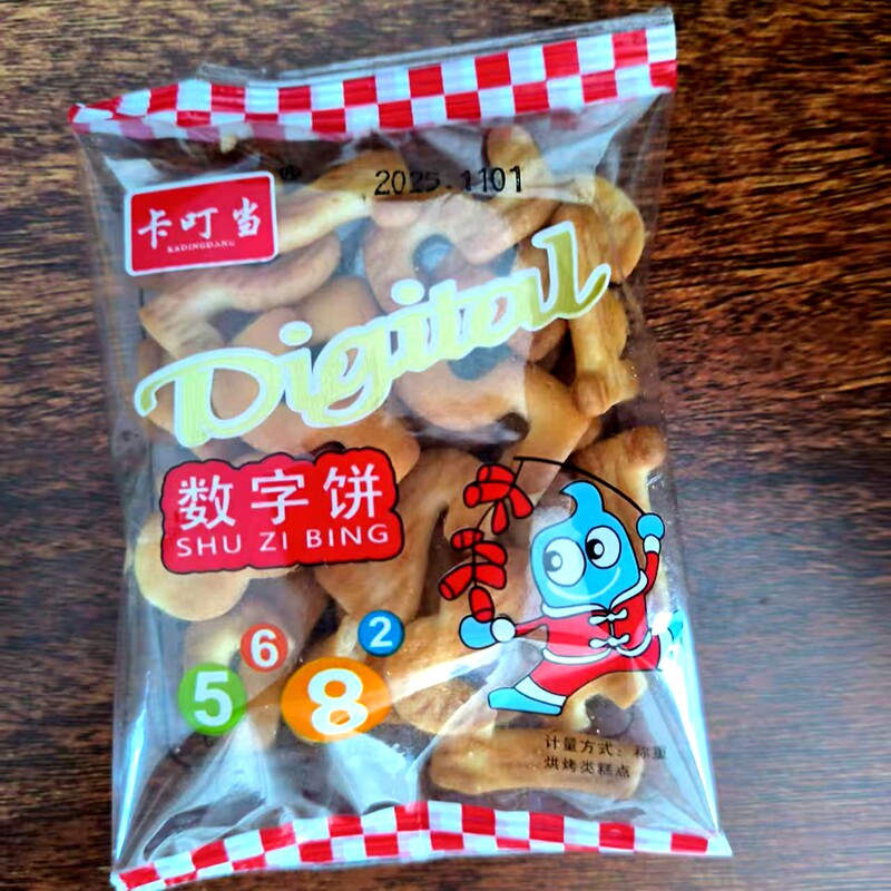 数字饼干儿童宝宝饼乾小包装袋装益智零食幼儿园老式小吃