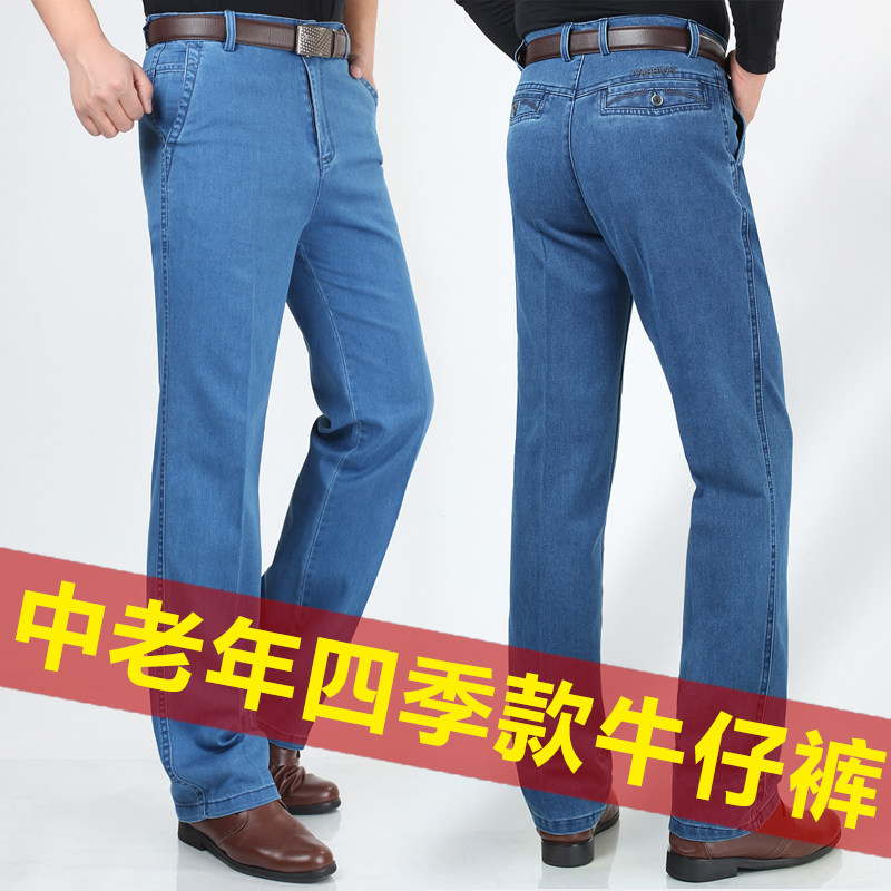 中老年父亲牛仔裤男士春夏厚款宽松直筒弹力高腰深裆爸爸休闲裤子