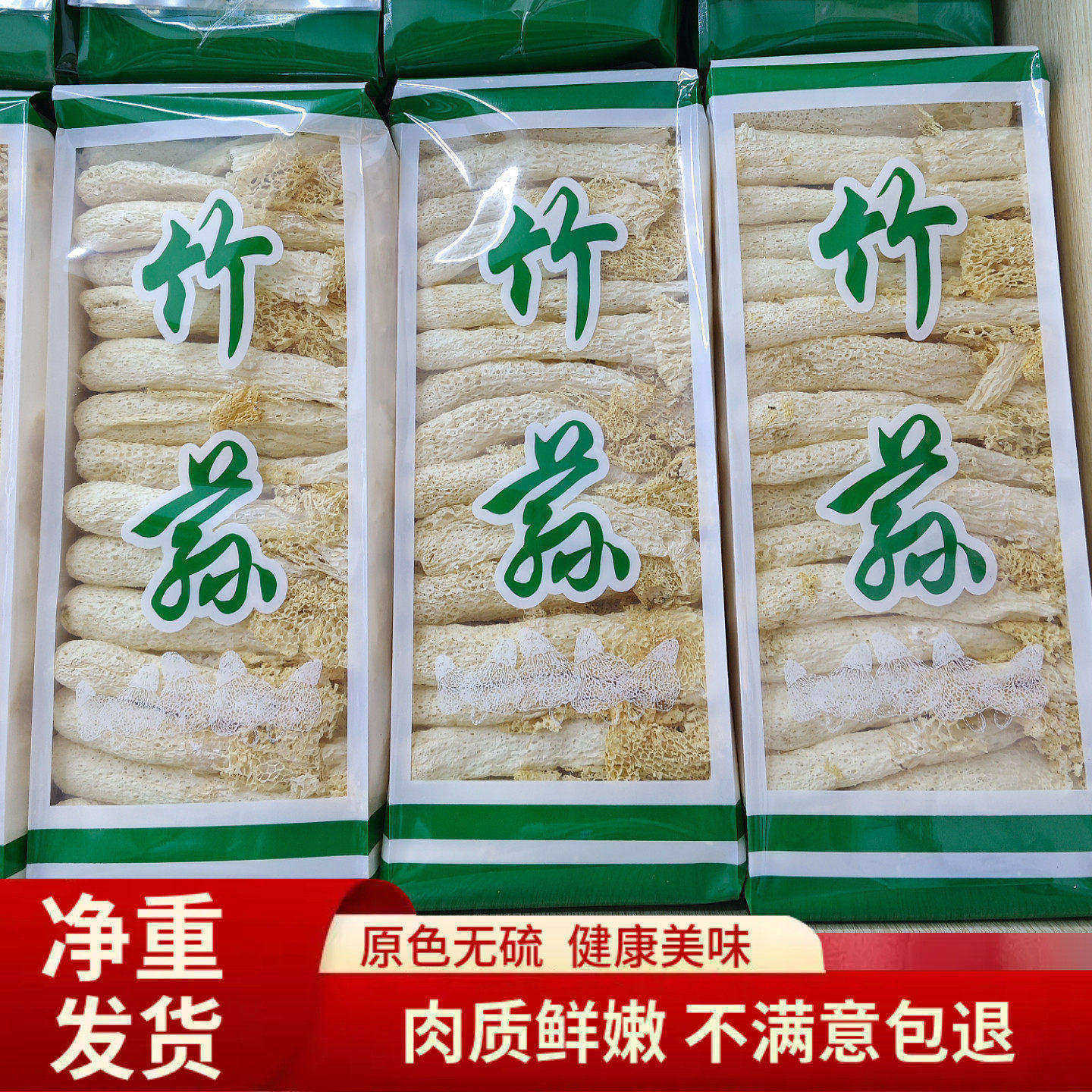 竹荪干货无硫竹笙菌菇当季新货图片
