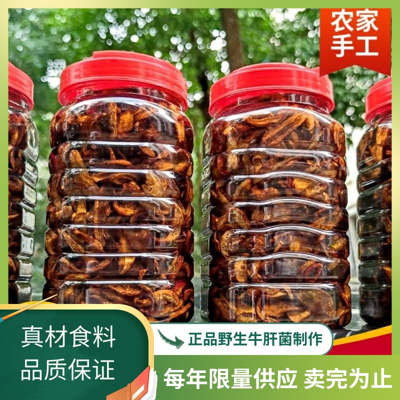 新货农家手工油牛肝菌1400g 保证纯野生牛肝菌云南美味红黄白牛肝