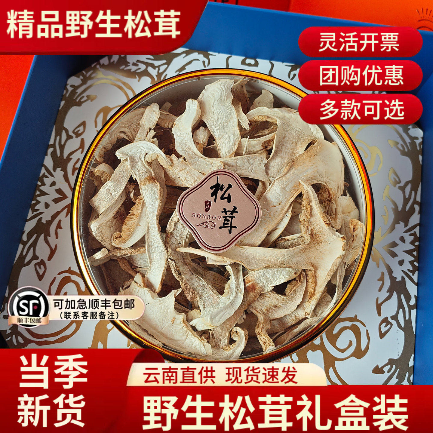 香格里拉野生松茸干货礼盒装山珍