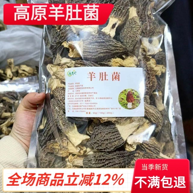 新货头茬羊肚菌500克肉质厚实 丑羊肚菌云南高原羊肚菌野生菌煲汤,粮油调味/速食/干货/烘焙,羊肚菌,淘宝优惠券,粉丝福利购,淘宝优惠卷