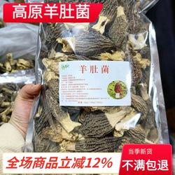 新货头茬羊肚菌500克肉质厚实 丑羊肚菌云南高原羊肚菌野生菌煲汤