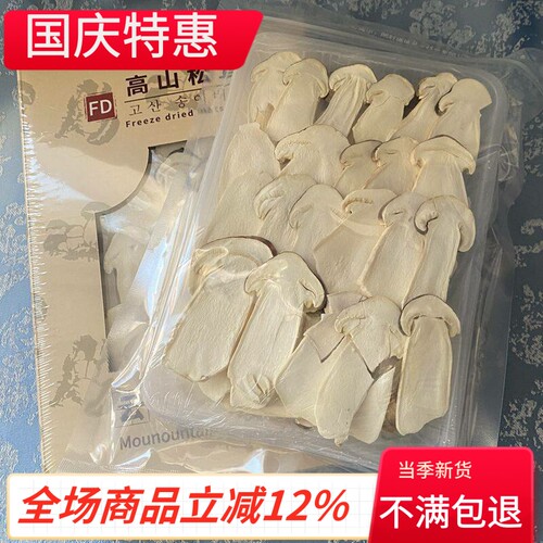 云南高山冻干松茸片25克