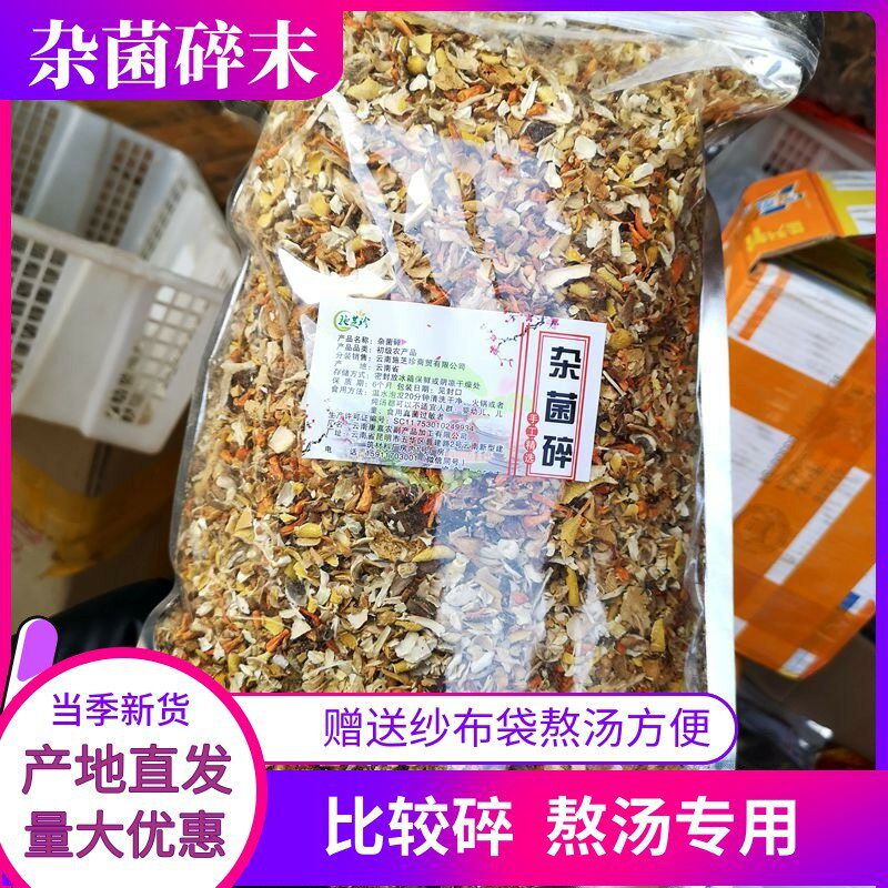 菌菇汤包500g杂菌碎末干货松茸鸡枞羊肚菌牛肝鸡油菌火锅熬汤底料
