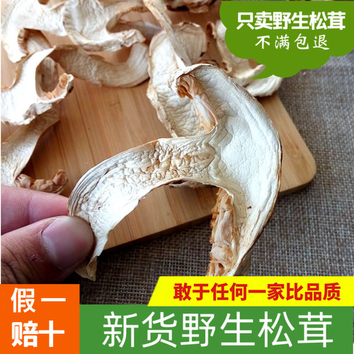 新货野生松茸干货100g正品保证