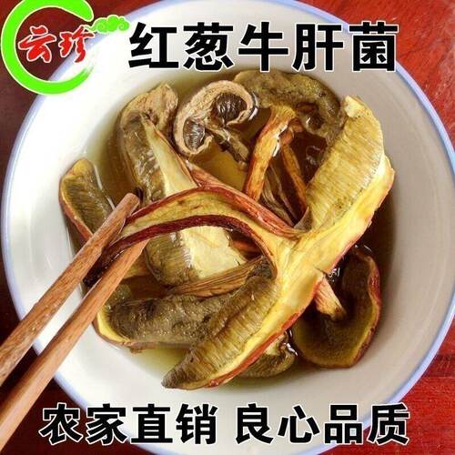 高脚红葱黄牛肝菌干货见手青100g