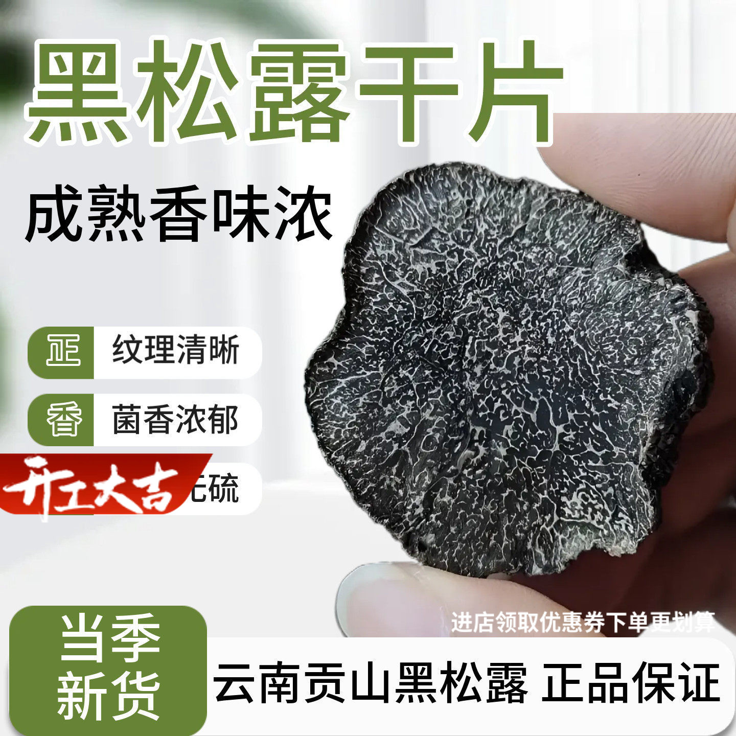 野生黑松露干片云南特产非新鲜猪拱菌公片新货成熟松露干货块菌