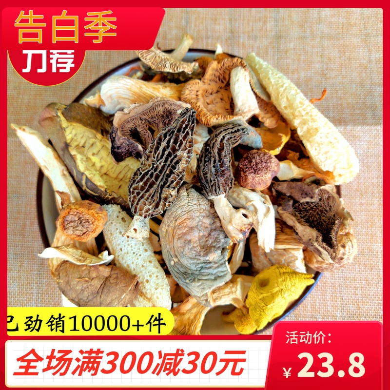 野生杂菌碎片250克干货牛肝松茸碎鸡油野生菌云南山珍汤包七彩菇