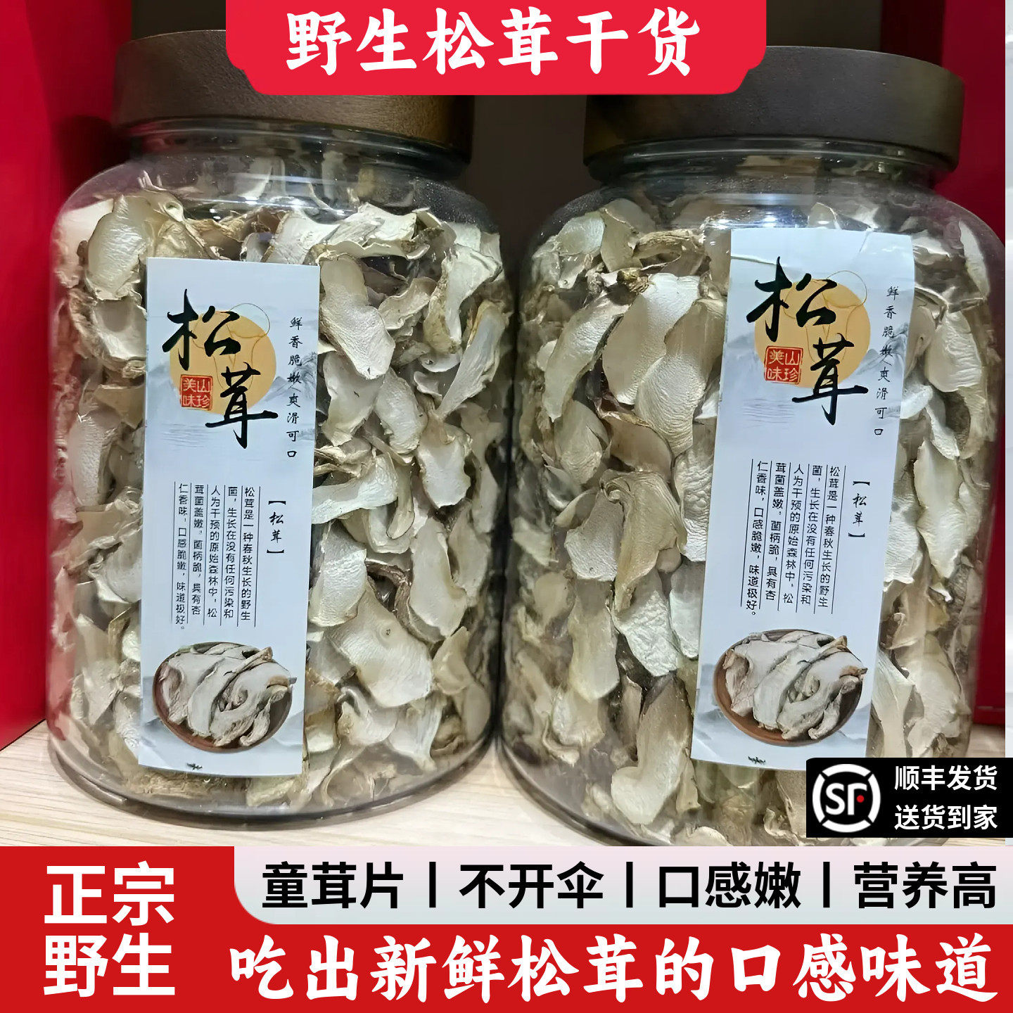 野生松茸干货童茸干片手工切片水洗童片香格里拉出口级未开伞松茸