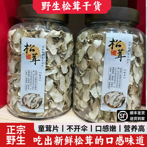 新货野生松茸干货童茸干片口感嫩