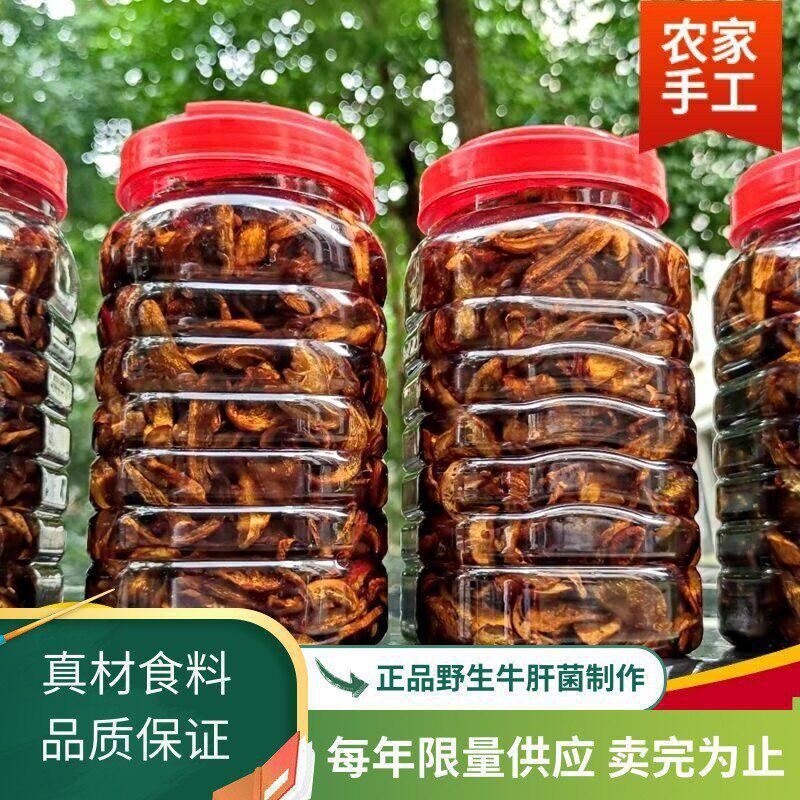 新货农家手工油牛肝菌1400g 保证纯野生牛肝菌云南美味红黄白牛肝