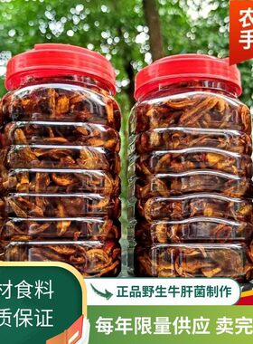 新货农家手工油牛肝菌1400g 保证纯野生牛肝菌云南美味红黄白牛肝
