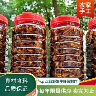 新货农家手工油牛肝菌1400g 保证纯野生牛肝菌云南美味红黄白牛肝