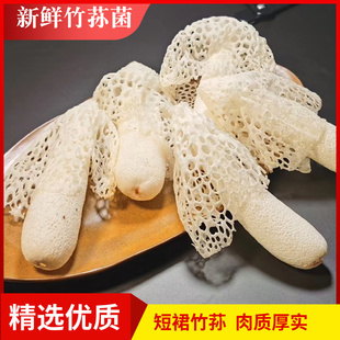 短裙竹荪菌新鲜竹荪花500g非干货无硫贵州织金竹笙红托竹荪蛋肉厚