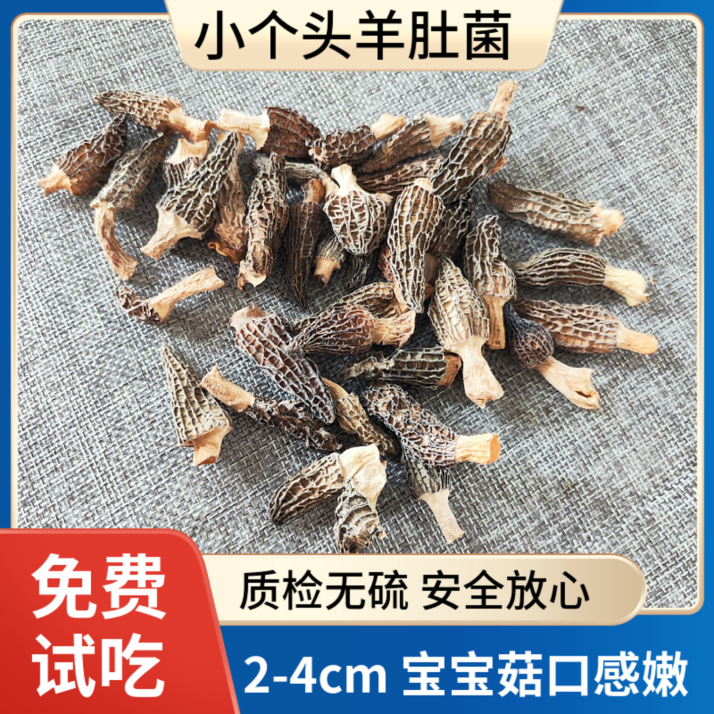 新货头茬小个头羊肚菌500g口感嫩