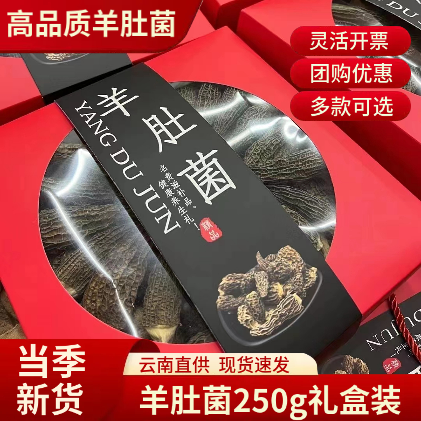 羊肚菌礼盒装250g云南特产干货山珍菌菇野生菌松茸中秋送长辈年货