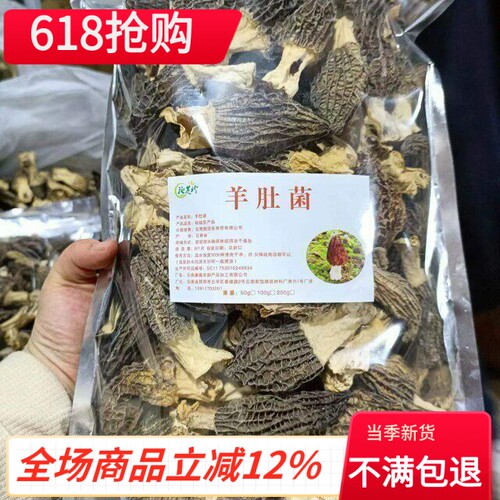 新货头茬肉质厚实羊肚菌产地直发