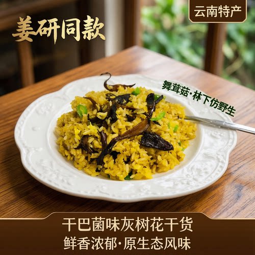 姜研同款干巴菌林下野灰树花干货