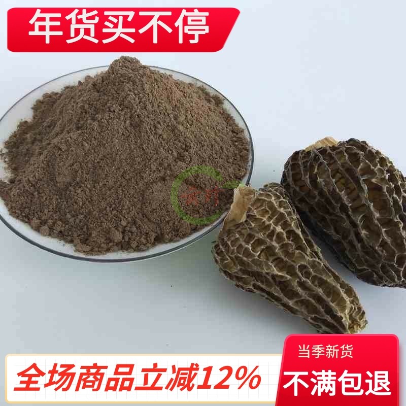 纯羊肚菌粉100g营养丰富味道鲜美提鲜调味料野生羊肚菌粉现磨现发,粮油调味/速食/干货/烘焙,羊肚菌,淘宝优惠券,粉丝福利购,淘宝优惠卷