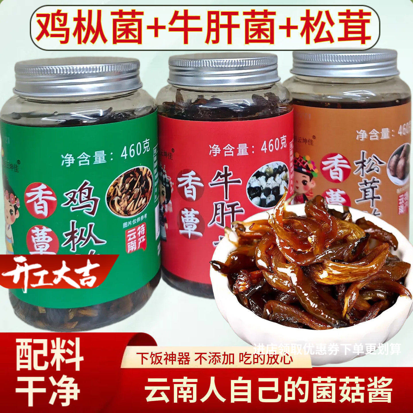 云南油鸡枞牛肝菌松茸即食油鸡综菌下饭菜野生菌特产拌饭香菌菇酱