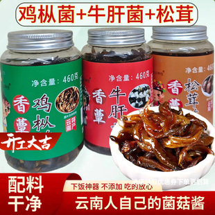 云南油鸡枞牛肝菌松茸即食油鸡综菌下饭菜野生菌特产拌饭香菌菇酱