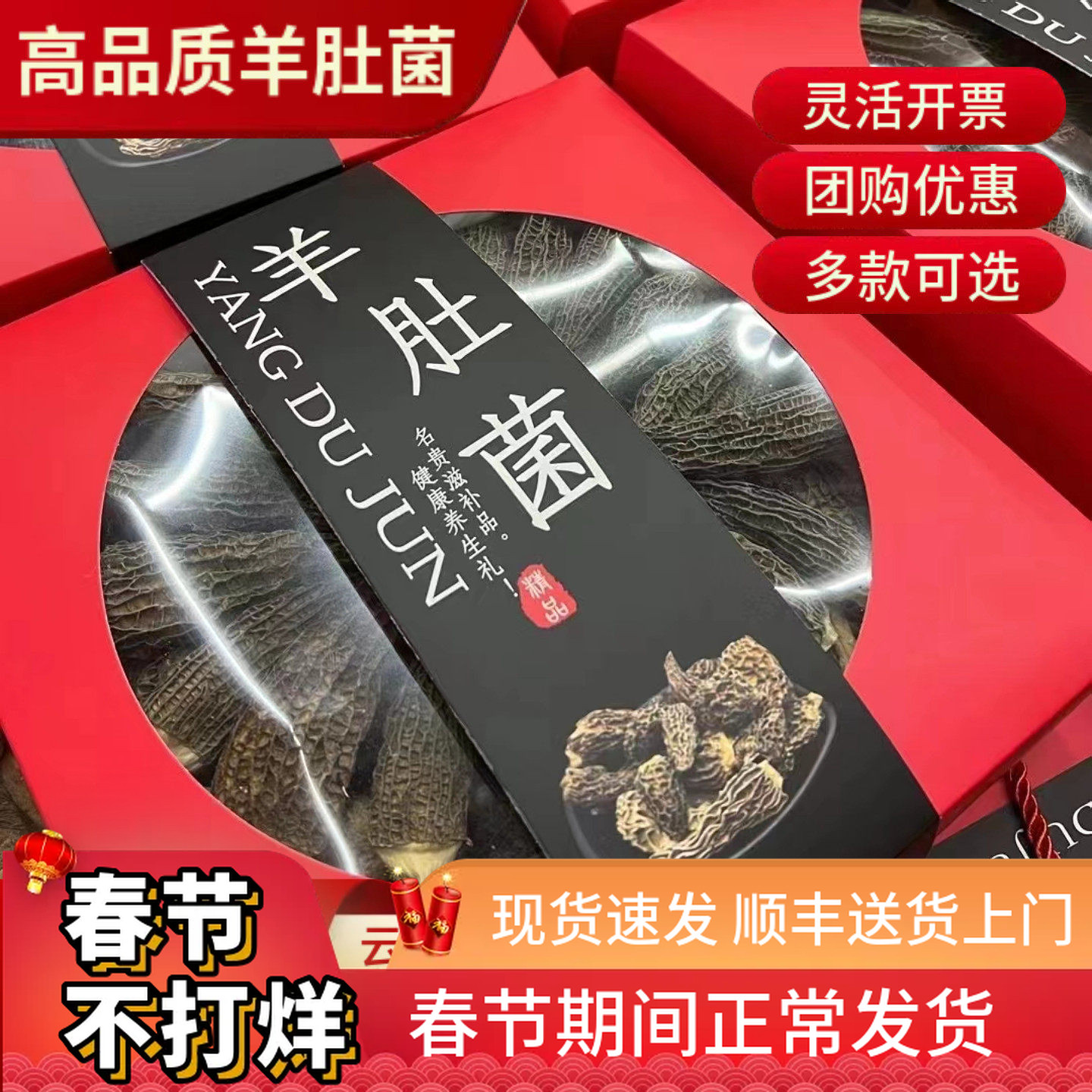 羊肚菌礼盒装250g云南特产干货山珍菌菇野生菌松茸中秋送长辈年货