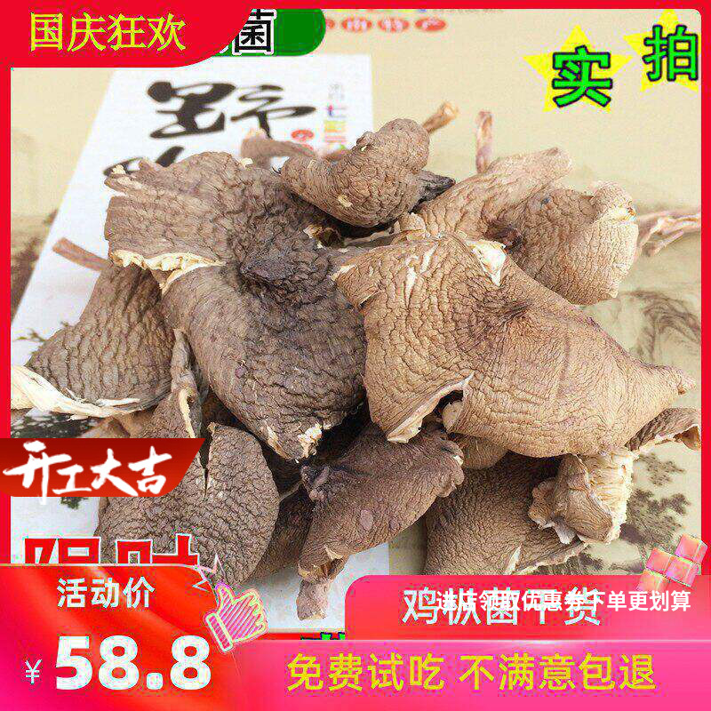 云珍新货野生鸡枞菌干货250g火把鸡纵云南特产蘑菇精选野生菌包邮