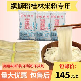 知香亭柳州螺蛳粉干米粉柳州米粉桂林米粉干粉米线开店商用大包