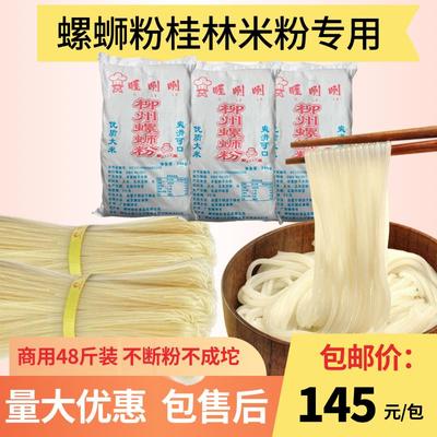 知香亭牌商用螺蛳粉干米粉米线